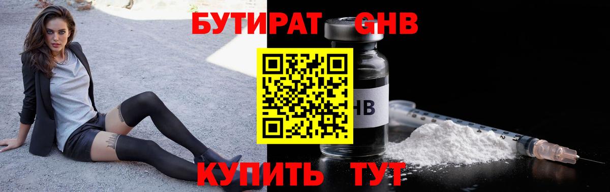 БУТИРАТ  БУТИРАТ 99%  Вход с VPN  Нурлат 