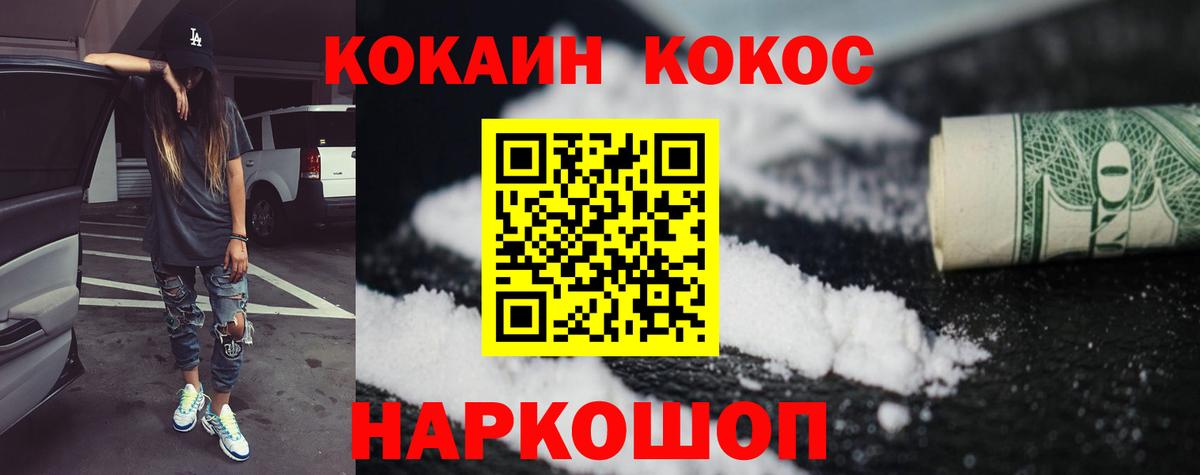 Cocaine 97% Нурлат