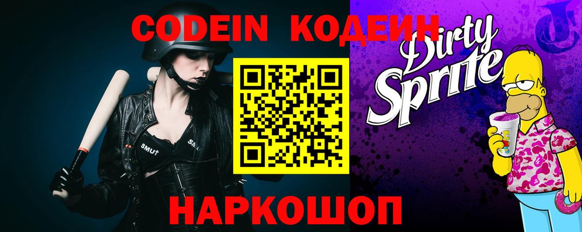 Кодеин напиток Lean (лин)  Codein напиток Lean (лин)  Вход с VPN  Нурлат 