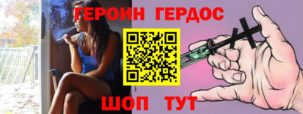 Героин хмурый Нурлат