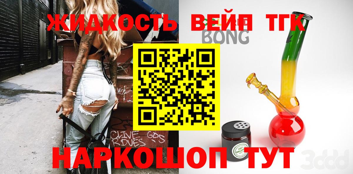 ТГК вейп Нурлат